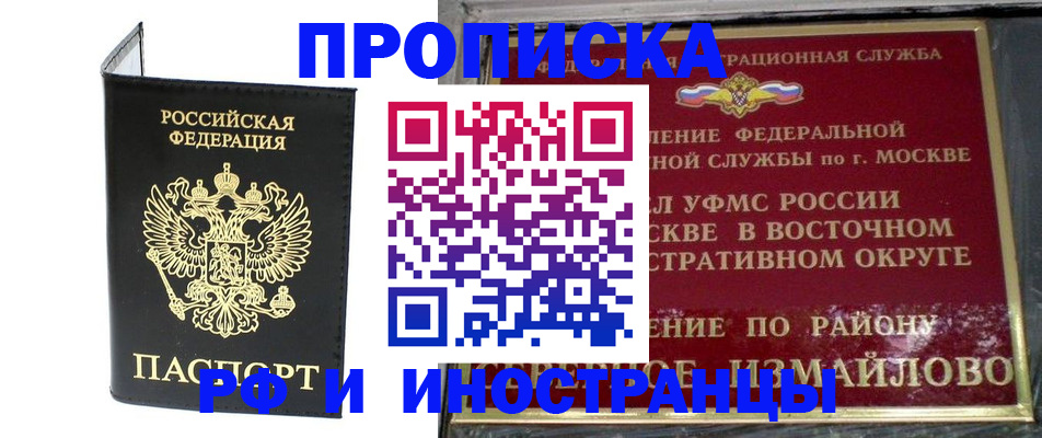 прописка ребенка в Химках