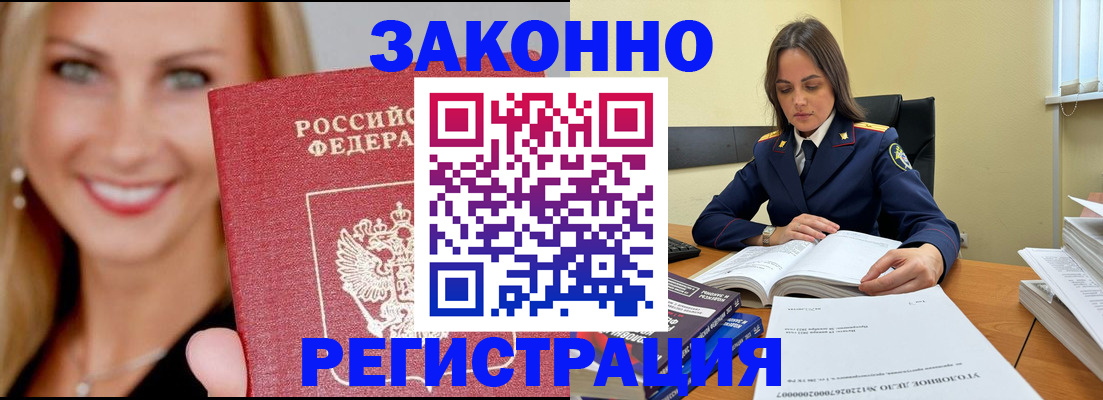 прописка для военкомата в Химках