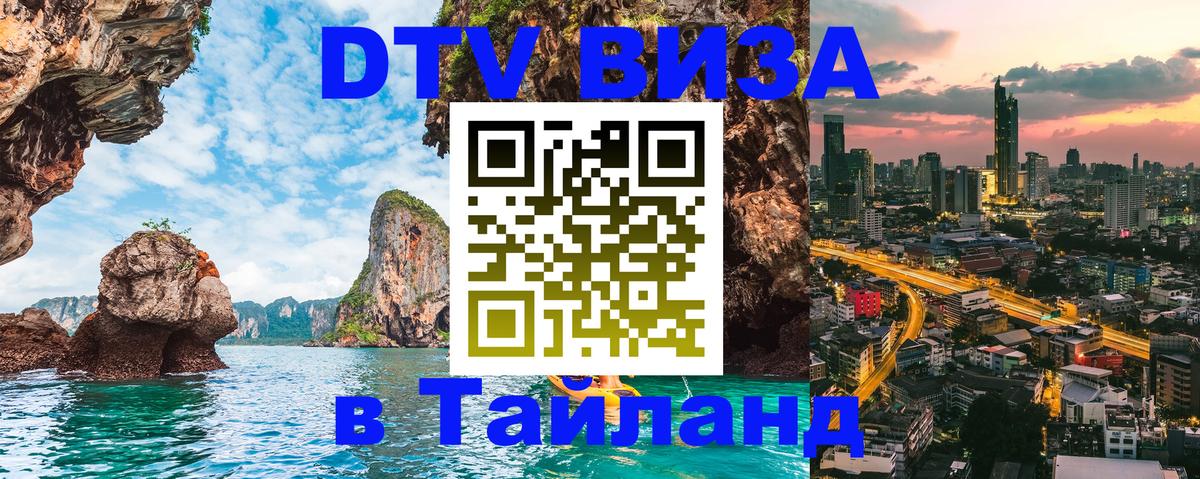 Visa в Таиланд 